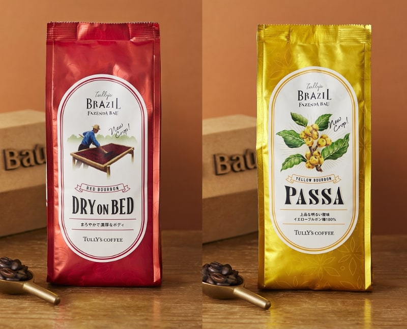 「タリーズ ブラジル ファゼンダバウ レッドブルボン ドライオンベッド」「タリーズ ブラジル ファゼンダバウ イエローブルボン パッサ」