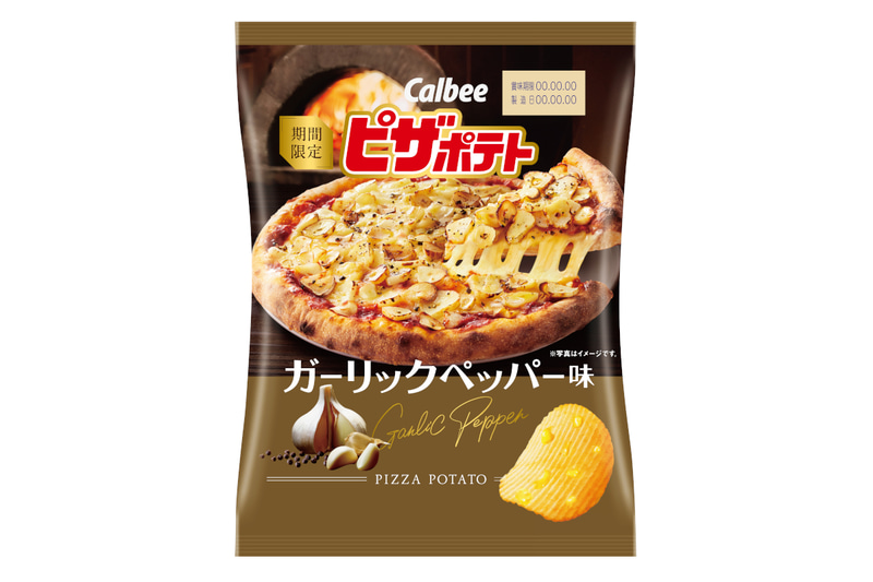 カルビー「ピザポテト ガーリックペッパー味」