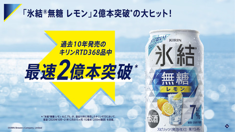 飲み応え抜群！ 「キリン 氷結 無糖 レモン」に新登場の「Alc.9％」を