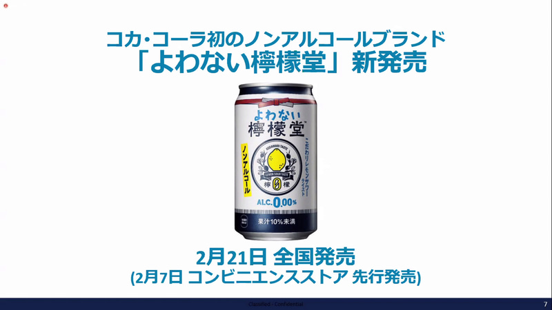 日本コカ・コーラ「よわない檸檬堂」