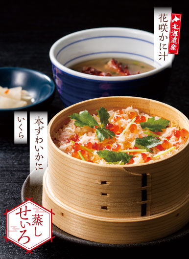 「本ずわいかに いくらせいろ御飯とかに汁セット」（1264円）
