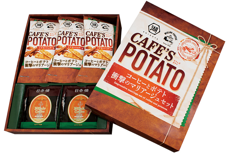 コーヒーとポテト 衝撃のマリアージュセット