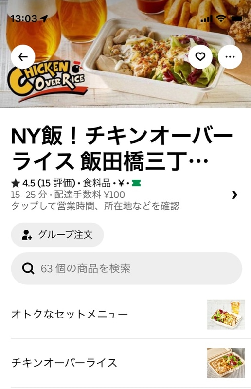 「NY飯！チキンオーバーライス飯田橋三丁目店」