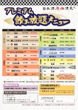 プレミアム飲み放題メニュー