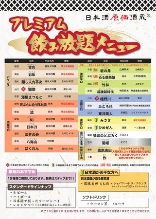 プレミアム飲み放題メニュー