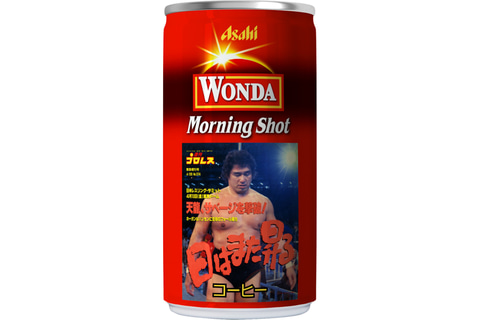 週刊プロレス」と「ワンダ モーニングショット」が夢のタッグマッチ