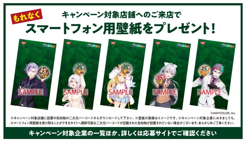 「描きおろしコラボ壁紙」
