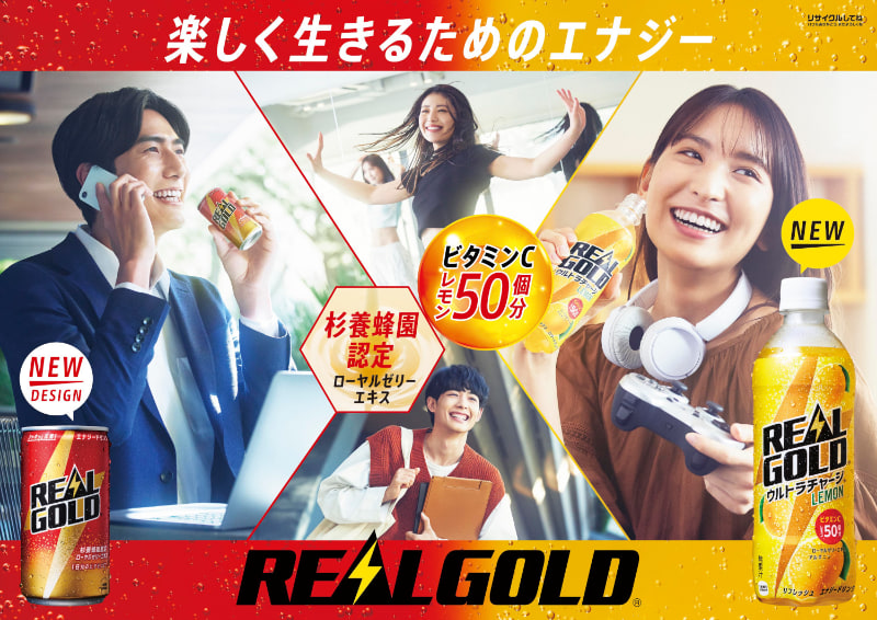 コカ・コーラ「リアルゴールド」