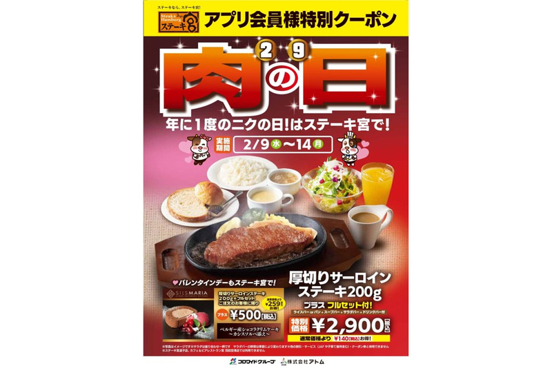 アプリ会員特別クーポン