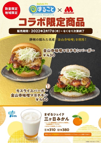 モスバーガー40周年純金切手型カード モスバーガー、静岡限定の「金山寺味噌マヨチキンバーガー」「モ