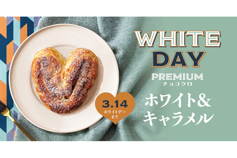 サンマルクカフェ「プレミアムチョコクロ ホワイト＆キャラメル」