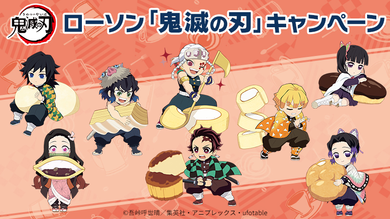 ローソン「鬼滅の刃」キャンペーン