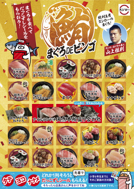 まぐろDEビンゴ