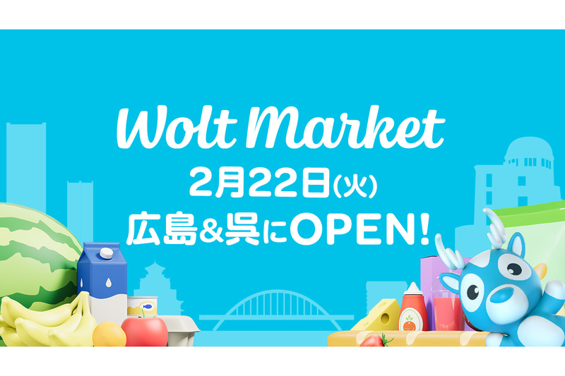 配達専用スーパー「Wolt Market」が広島県広島市と呉市にオープン