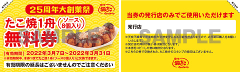 ✨13周年感✨サンキュー価格✨ 築地銀だこ、25周年「大創業祭」で“たこ焼（8個）”がサンキュー価格の