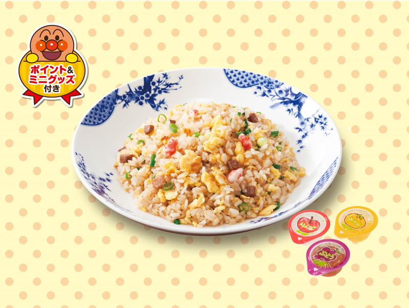 バーミヤン「お子様チャーハンセット」※通常価格647円