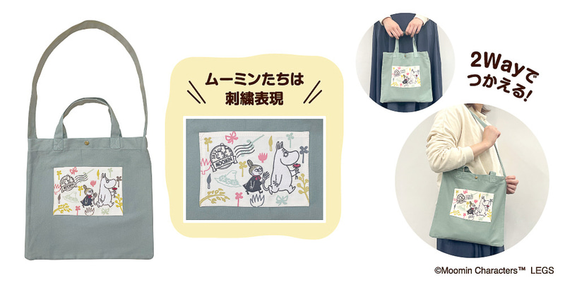 「2Wayトートバッグ」（1680円）