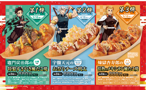 築地銀だこ　鬼滅の刃　コラボ　受注生産限定　竈門炭治郎 ド派手に祝うぜ！銀だこ25周年！！「築地銀だこ」 × 「鬼滅の刃