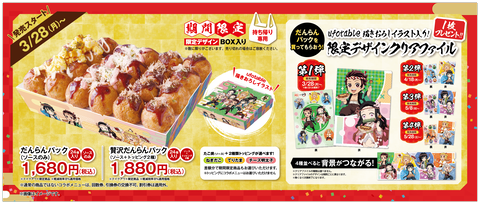 築地銀だこ　鬼滅の刃　コラボ　受注生産限定　竈門炭治郎 31747-254-