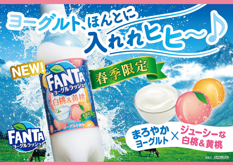 コカ・コーラ「ファンタ ヨーグルラッシュ 白桃＆黄桃」