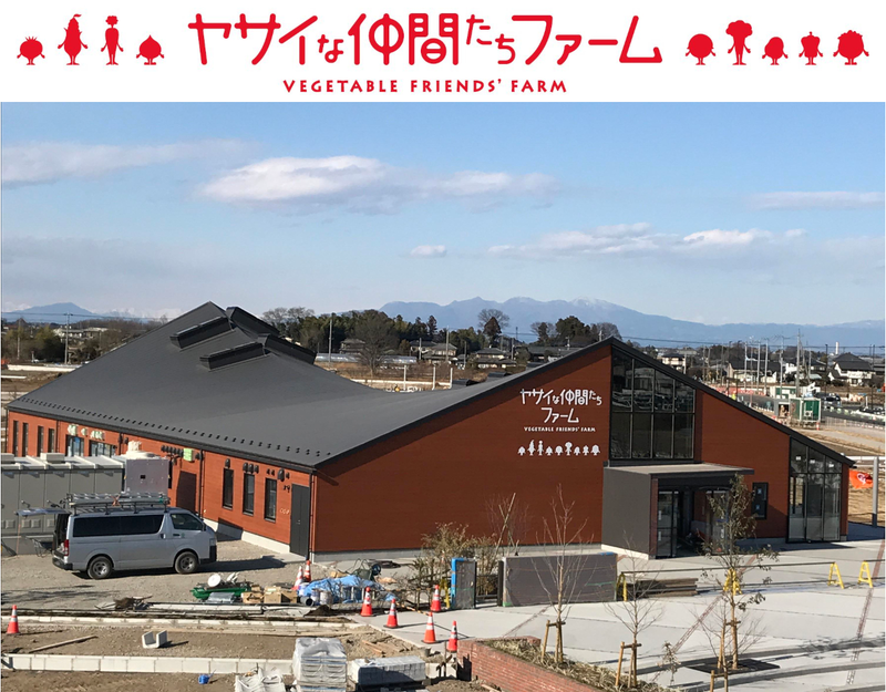 キユーピー「深谷テラス ヤサイな仲間たちファーム」