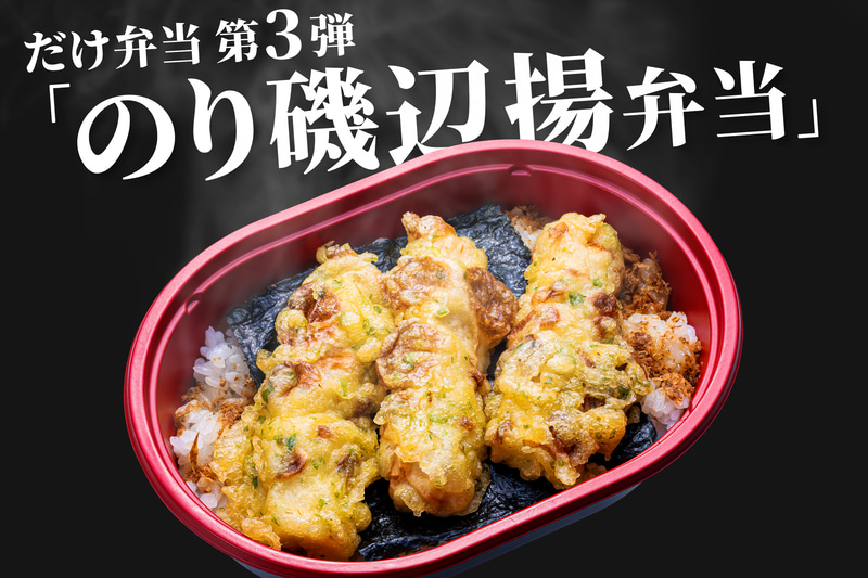 ローソンストア100「のり磯辺揚弁当」