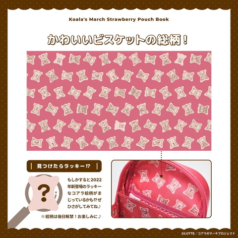 コアラのマーチ」約28個分の大きさのポーチが発売！ チョコレート