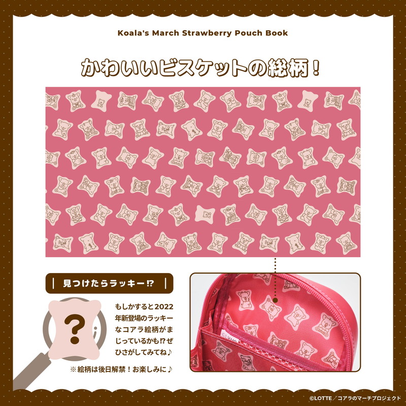 前「いちごコアラ」後「ケーキコアラ」