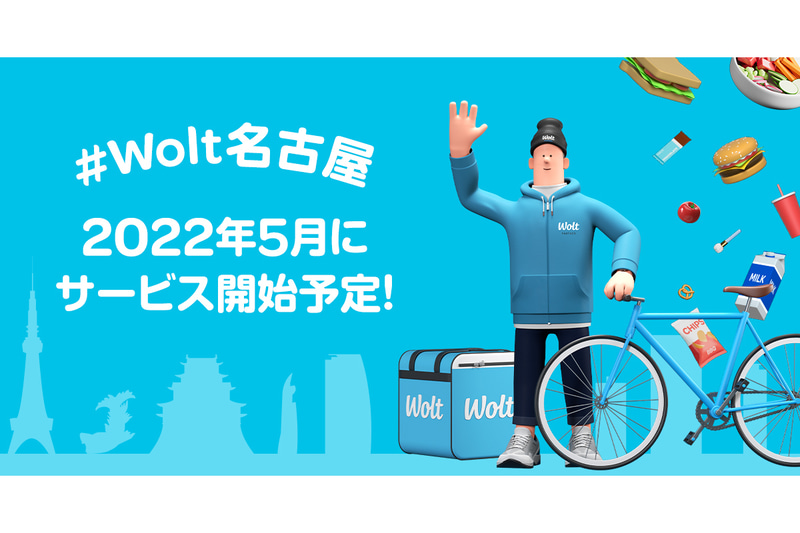 Woltは5月下旬から名古屋市でサービス開始する