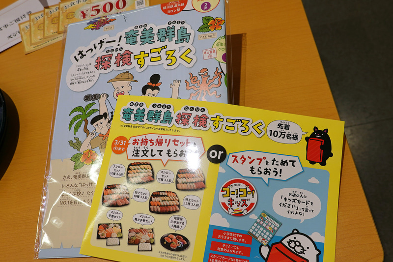 「奄美のまぐろクロウサギ」（右上）が登場する「奄美群島探検すごろく」。なくなり次第終了