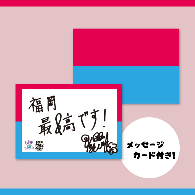 きゃりーからのメッセージカード同封