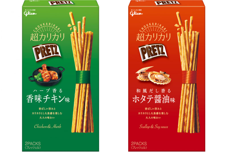 「超カリカリプリッツ＜ハーブ香る 香味チキン味＞」と「超カリカリプリッツ＜和風だし香る ホタテ醤油味＞」