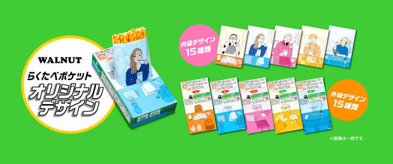 期間限定パッケージ