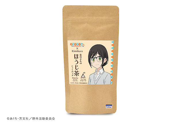 日本茶きみくら「菊川さんのほうじ茶」（1200円）