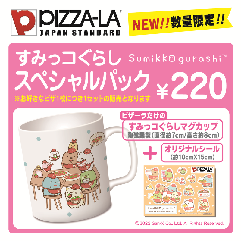 ピザーラ「すみっコぐらしスペシャルパック」