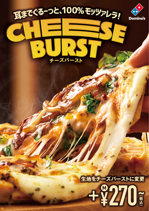 新CM「チーズバースト」