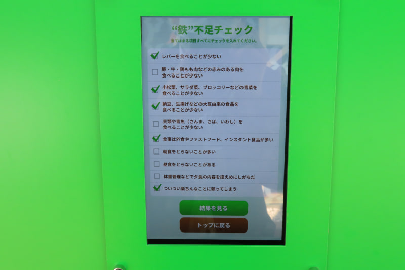 タブレットで鉄不足かどうかをチェックできる
