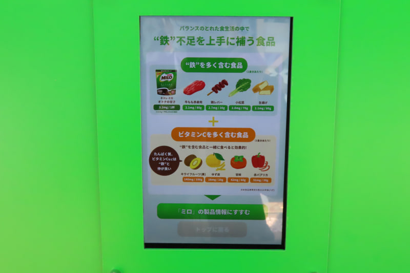 タブレットで鉄不足かどうかをチェックできる