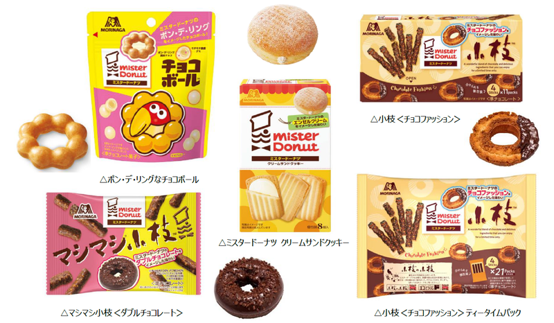 森永製菓がミスドとコラボした「チョコボール/小枝/クッキー」
