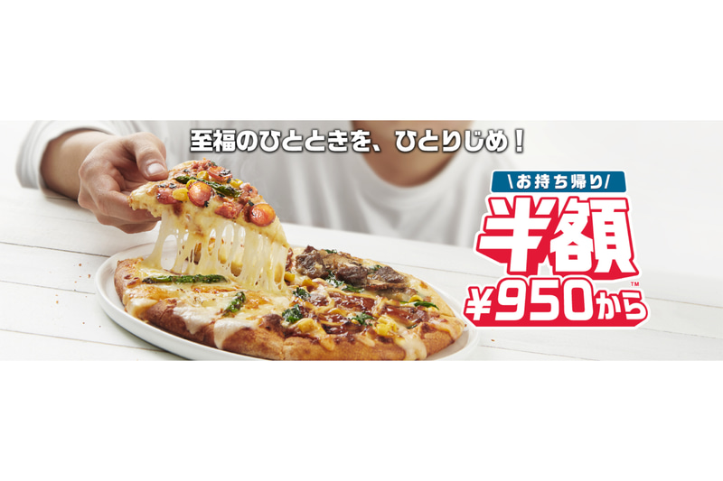 ドミノ・ピザ、2021年「お持ち帰り半額」売上ランキング