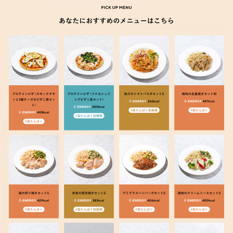 診断の結果によってメニューのラインアップが変化する