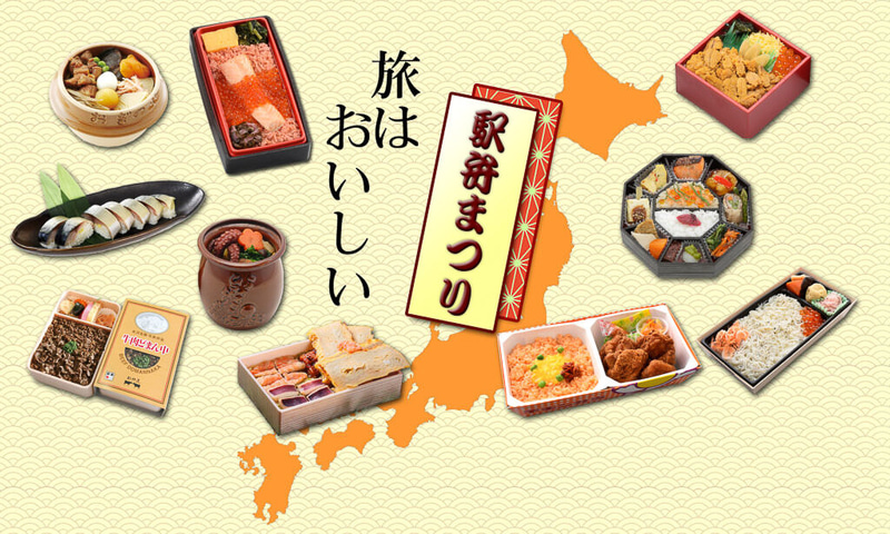 千葉駅駅弁まつり with ネットでエキナカ