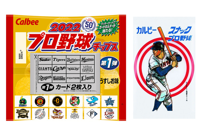 カルビー「2022プロ野球チップス」