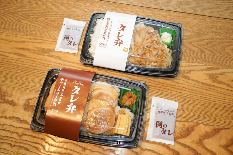 タレ弁の2商品