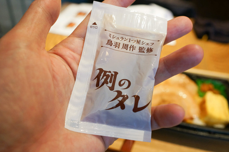 別添えされる「例のタレ」