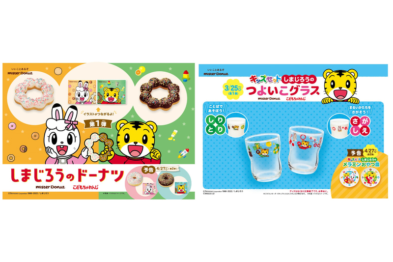 ミスタードーナツ×こどもちゃれんじ