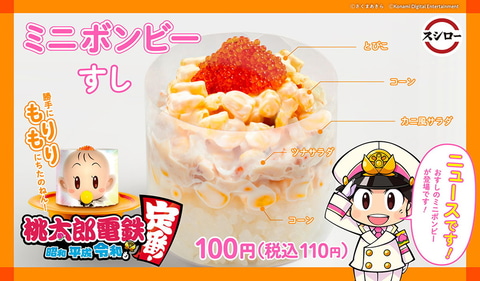 スシローの「#推すしかない」企画、勝ったインフルエンサーがMVに出演