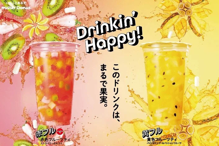 ミスタードーナツ「フルーツティ」