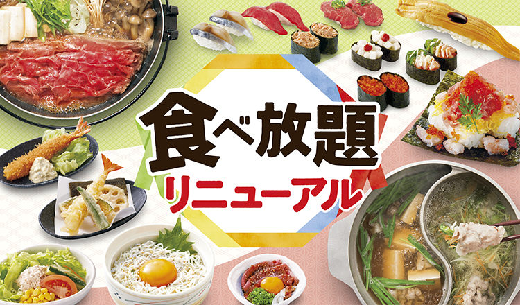 和食さと、食べ放題リニューアル