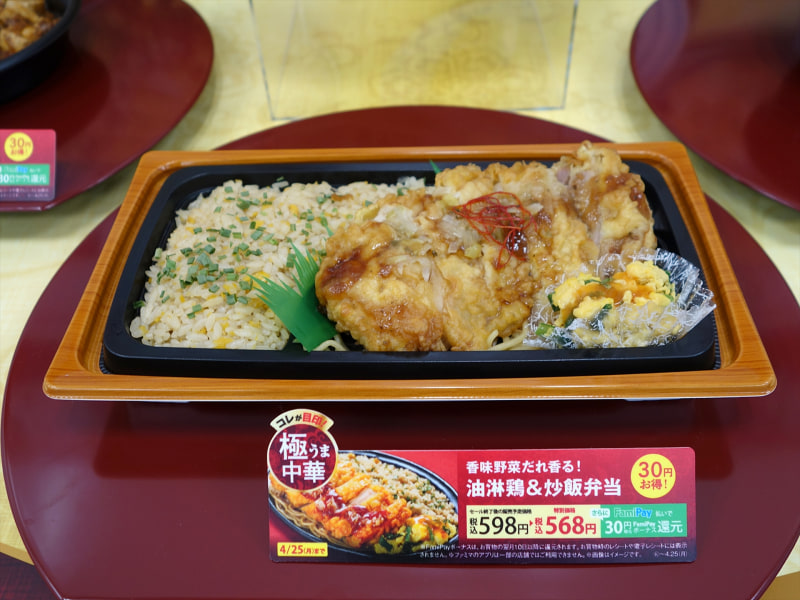 「香味野菜だれ香る！ 油淋鶏＆炒飯弁当」